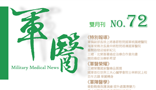 軍醫雙月刊第72期-全刊 雜誌封面