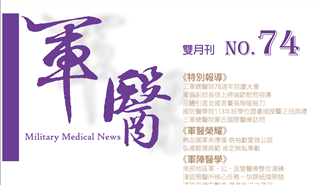 軍醫雙月刊第74期-全刊 雜誌封面