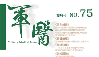 軍醫雙月刊第75期-全刊 雜誌封面
