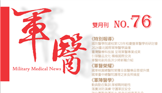 軍醫雙月刊第76期-全刊 雜誌封面