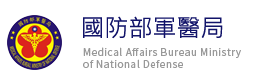 國防部軍醫局logo